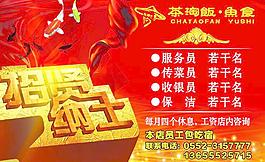招聘圖片