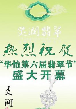 翡翠珠寶促銷展架圖片