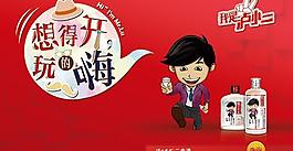想得開玩的嗨瀘小二白酒PSD