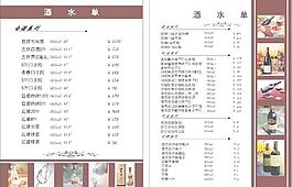 酒水單圖片
