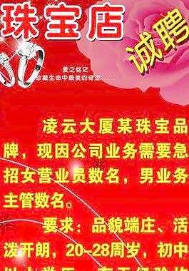 珠寶店宣傳展架圖片