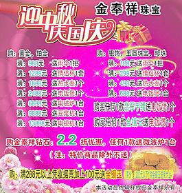 金奉祥珠寶海報廣告圖片