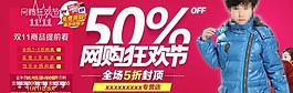 淘寶網(wǎng)店羽絨服特價PSD分層