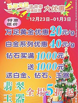 周六福珠寶海報圖片