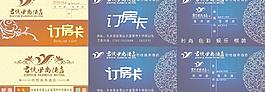 訂房卡圖片