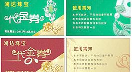 代金劵 珠寶代金劵圖片