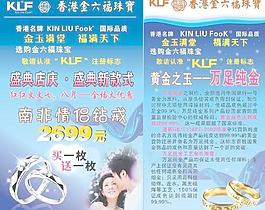 金六福珠寶海報圖片