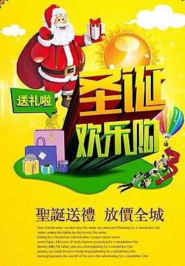 圣誕送禮歡樂購PSD海報素材