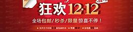 狂歡雙12網(wǎng)店橫幅PSD分層素
