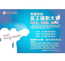 科維員工攝影大曬海報圖片