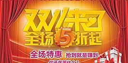 天貓雙11全場五折海報PSD網(wǎng)
