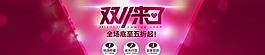 雙十一橫幅設計PSD網(wǎng)店素材
