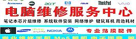 电脑维修海报图片