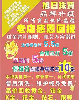 旭日珠宝宣传单图片