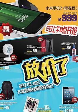 小米2青春版手機廣告PSD分層