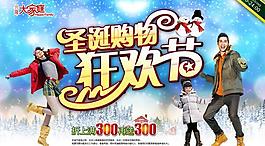 圣誕購物狂歡節(jié)PSD促銷海報