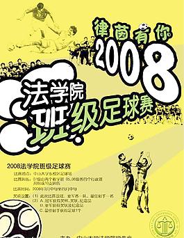 班級足球賽圖片