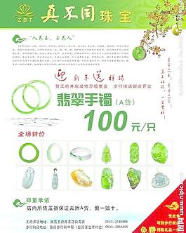 珠寶宣傳單頁(yè)圖片