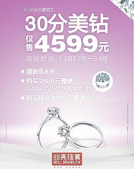 珠寶海報 單頁設(shè)計圖片