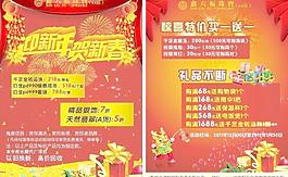 珠寶新年宣傳單圖片