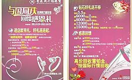 金六福珠寶 明牌珠寶宣傳單圖片