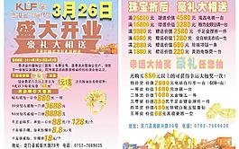 金六福珠寶盛大開業圖片
