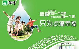 蒙牛高鈣牛奶廣告PSD分層素