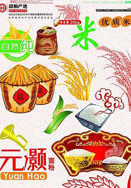 大米包裝素材圖片