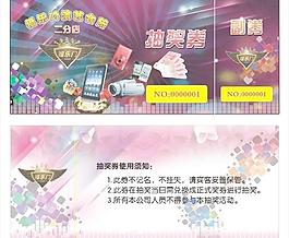 抽奖券图片