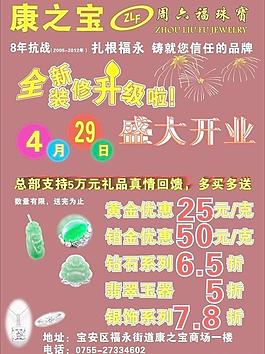 開業店慶 珠寶 翡翠圖片