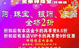 金奉祥珠寶公司廣告圖片
