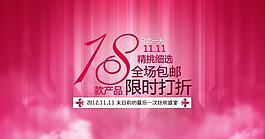 淘寶天貓雙十一海報PSD分層
