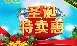 圣誕節(jié)特賣惠促銷PSD分層素