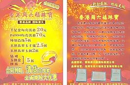 香港周六福珠寶圖片