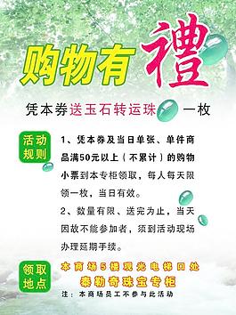 珠寶 購物有禮圖片