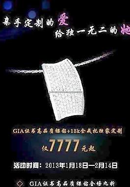 情人節(jié)珠寶海報圖片
