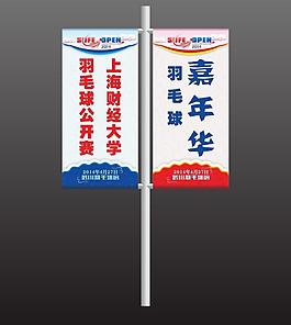 羽毛球公開賽對旗圖片