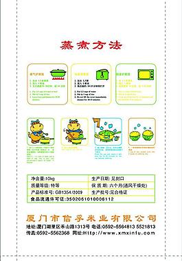 米袋 蒸煮方法圖片