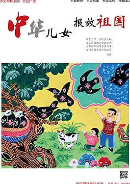 中華兒女報效祖國海報PSD分