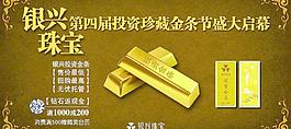 珠寶金條節(jié)盛大啟幕圖片