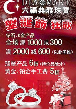 圣誕節(jié)珠寶廣告圖片