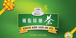 保健調脂降糖茶包裝PSD分層