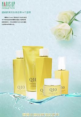 娜麗絲潤(rùn)膚化妝品海報(bào)PSD分