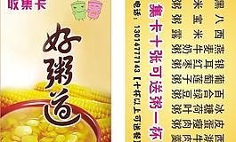 好粥道圖片