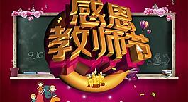 感恩教師節(jié)PSD素材免費下載