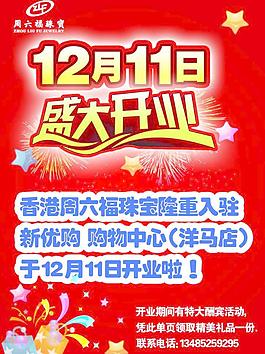 周六福珠寶海報圖片