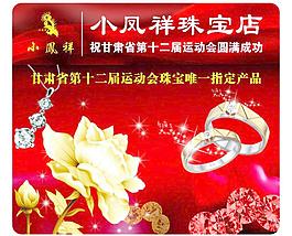 小鳳祥珠寶店圖片