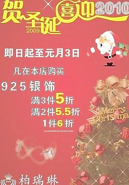 圣誕珠寶店活動圖片