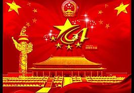 慶祝祖國華誕64周年P(guān)SD圖片