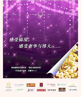 珠宝海报（背景未分层）图片